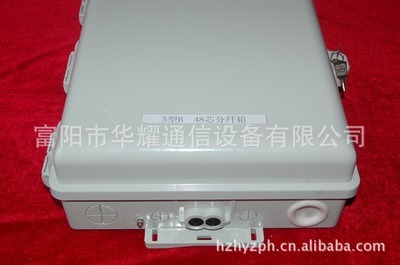 富陽市華耀通信HY-5型B 48芯分光分纖箱 浙江電信熱銷的優質選擇